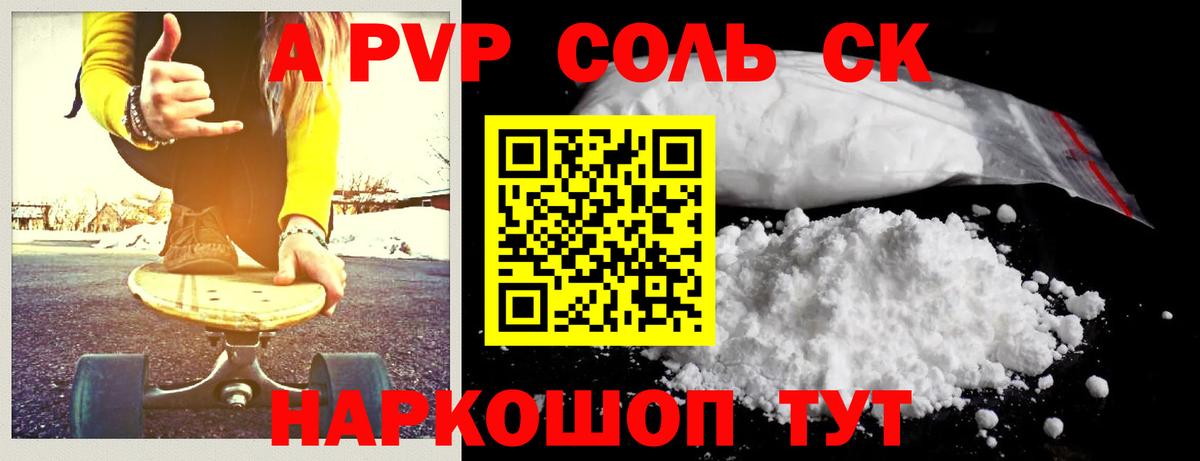 APVP Crystall Саранск