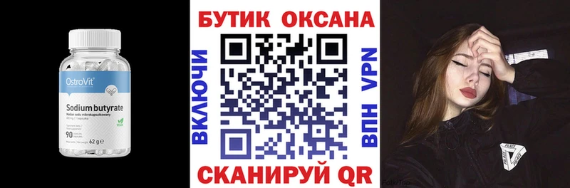 БУТИРАТ бутик  Саранск 