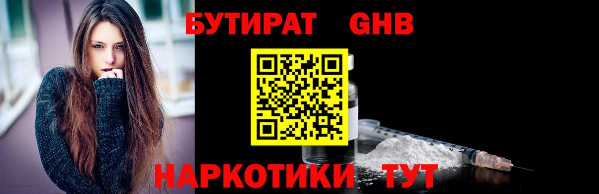 БУТИРАТ Butirat Саранск