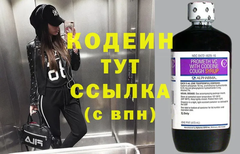 Кодеиновый сироп Lean напиток Lean (лин)  Саранск 