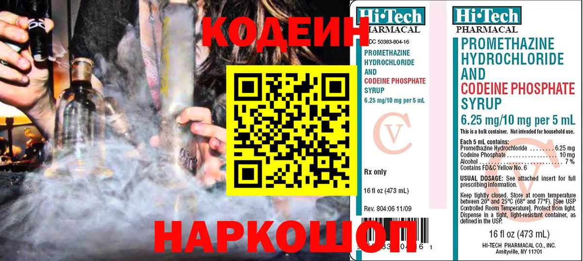 Саранск  Кодеиновый сироп Lean напиток Lean (лин)  Вход с VPN 