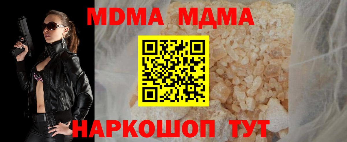 МДМА crystal  Вход с VPN  МДМА Molly  Саранск 