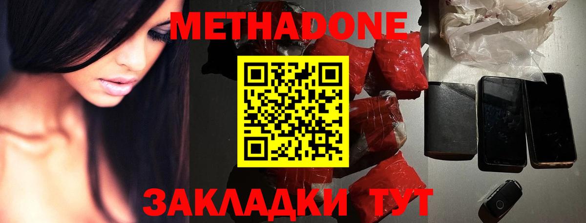МЕТАДОН methadone  Вход с VPN  Саранск 