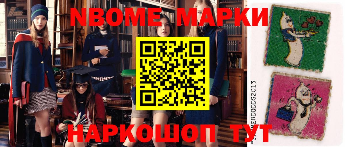 Саранск  Марки NBOMe 1500мкг  Марки NBOMe 1500мкг  Наркотические марки  Вход с VPN 